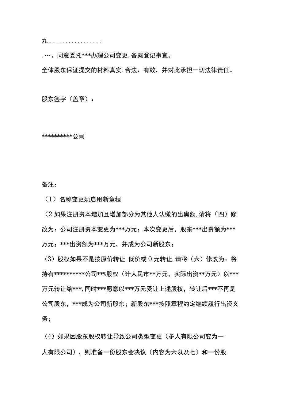 公司股东会决议样板.docx_第2页