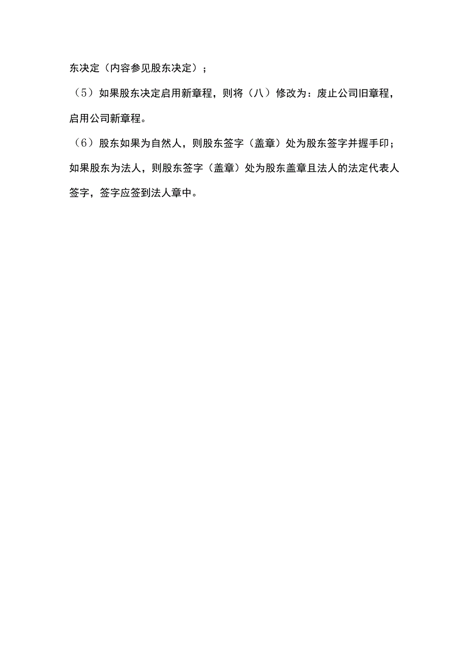 公司股东会决议样板.docx_第3页