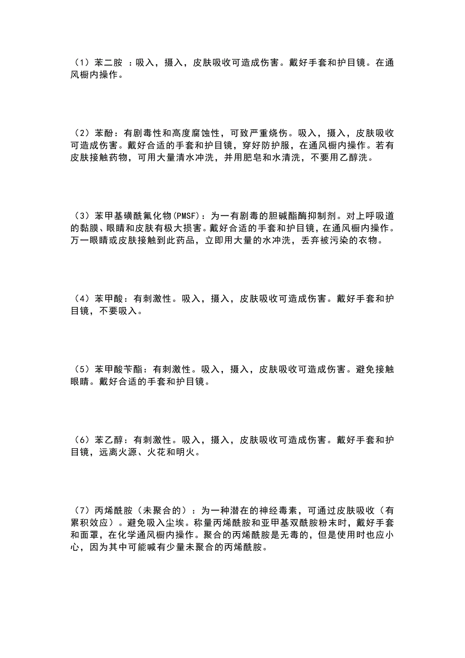 安全培训课件：实验室毒性试剂及对应防护措施.docx_第1页