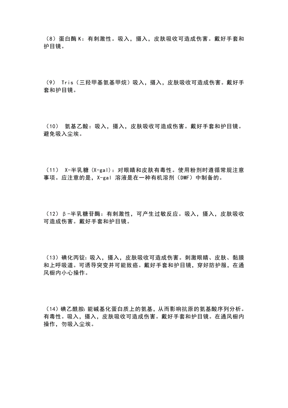 安全培训课件：实验室毒性试剂及对应防护措施.docx_第2页