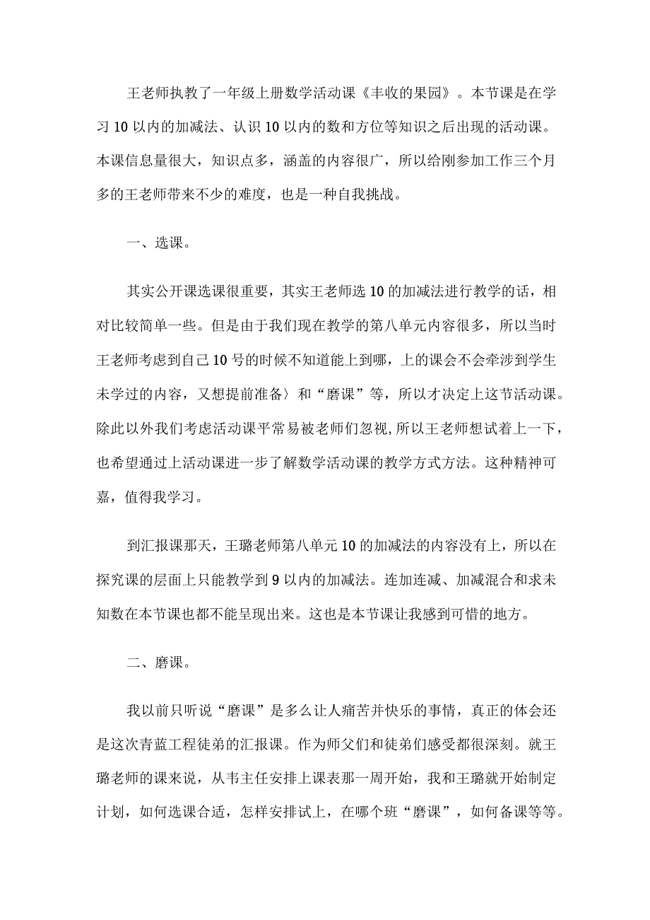 丰收的果园评课稿.docx_第1页