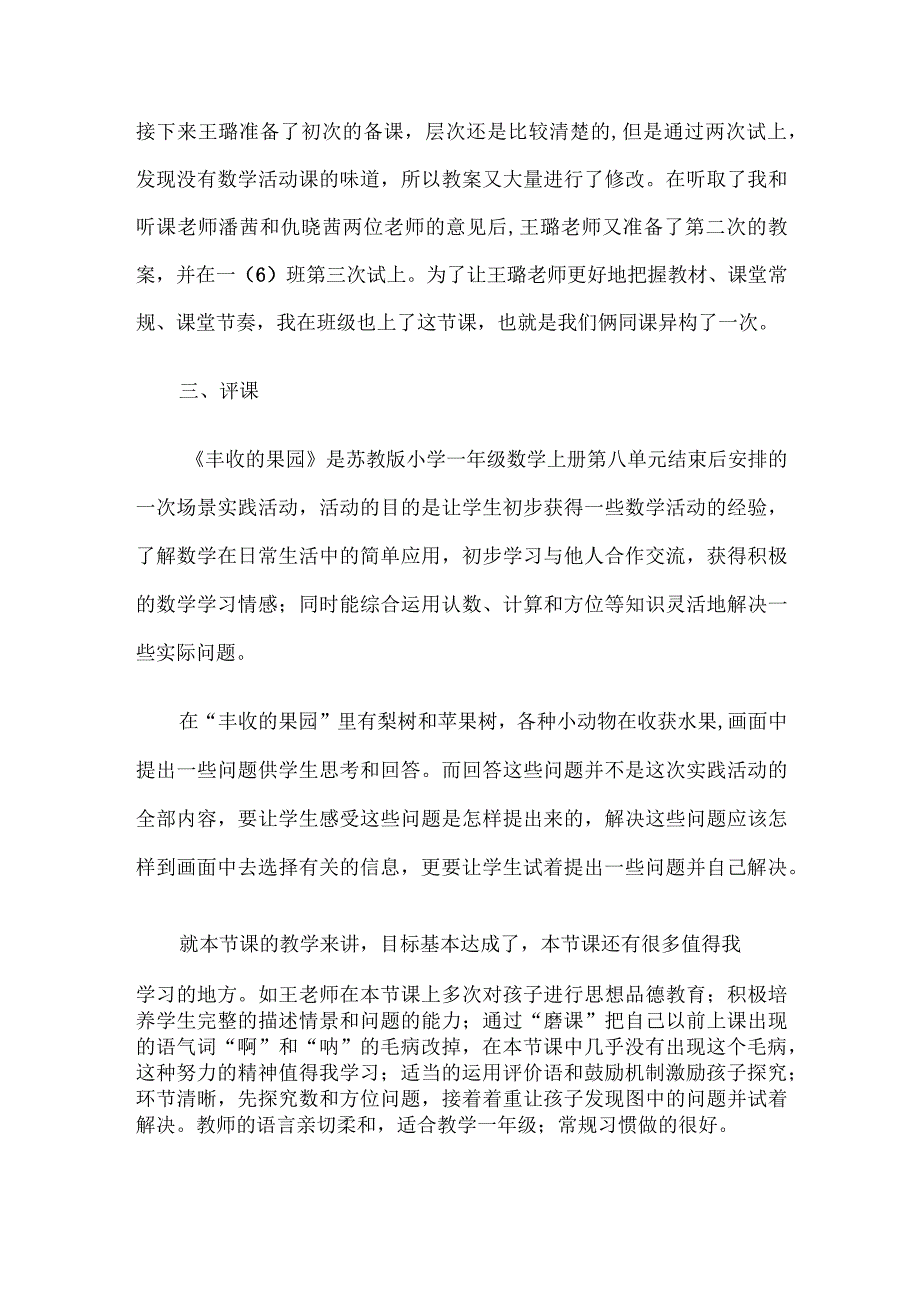 丰收的果园评课稿.docx_第2页