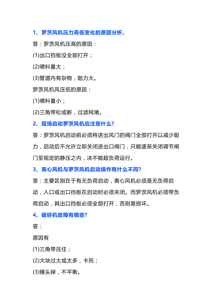 岗位巡检工部分设备巡检知识问答题含解析.docx_第1页