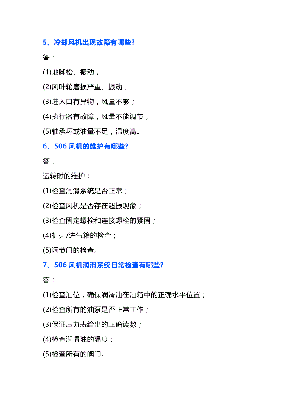 岗位巡检工部分设备巡检知识问答题含解析.docx_第2页