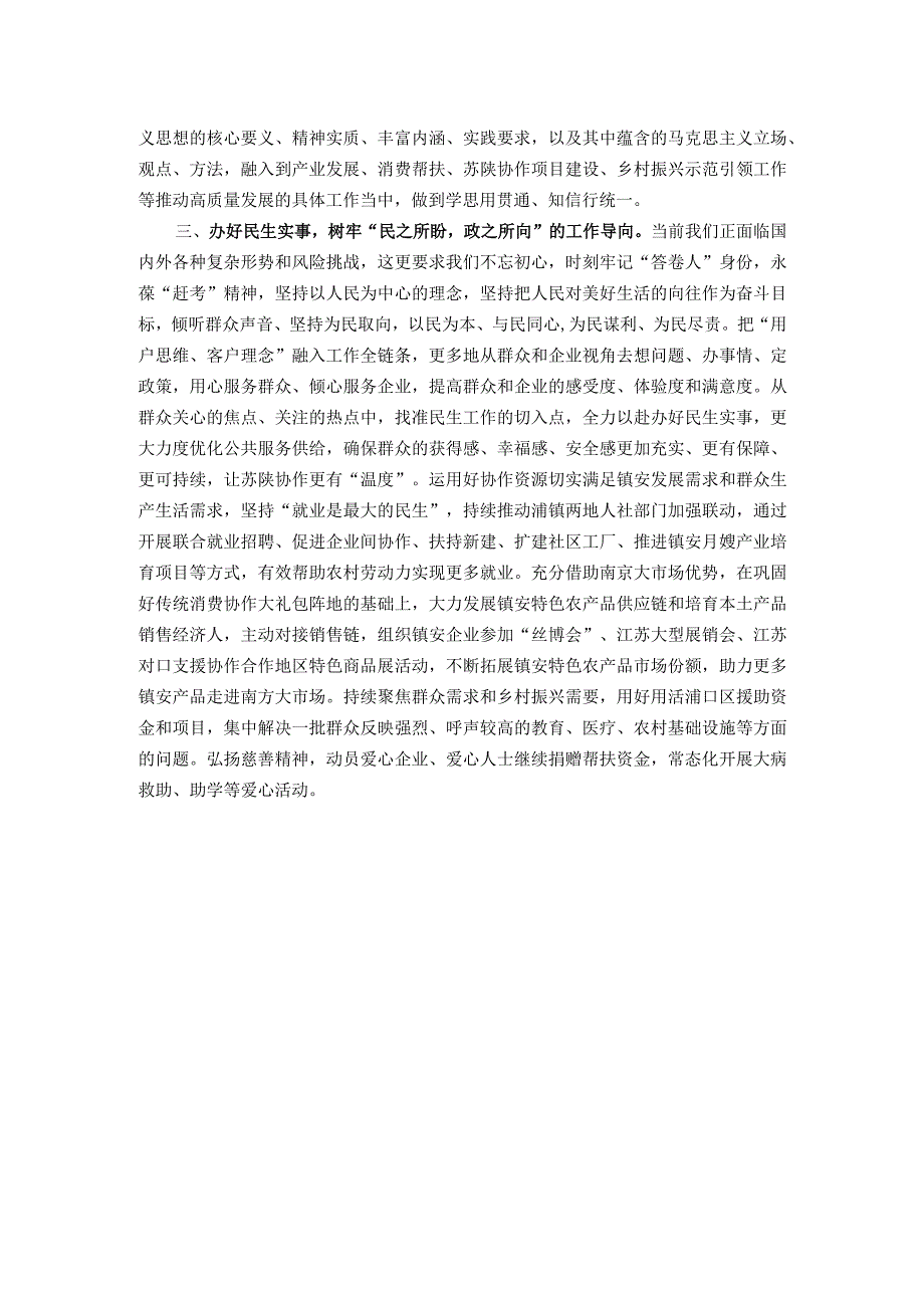 “树牢为民宗旨不断增强人民群众获得感幸福感安全感”交流研讨材料.docx_第2页