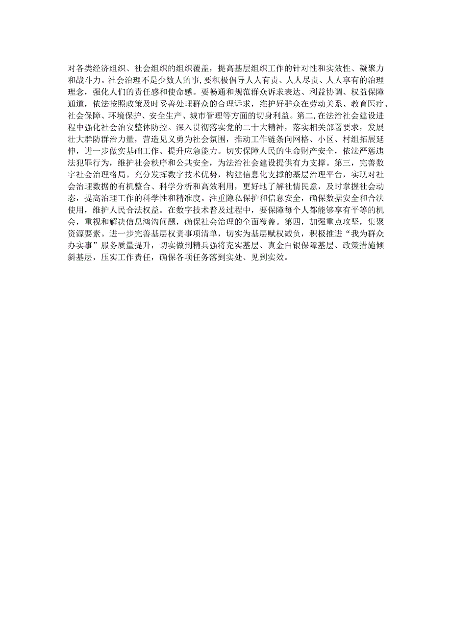 中心组发言：完善社会治理体系 提升基层治理能力.docx_第2页