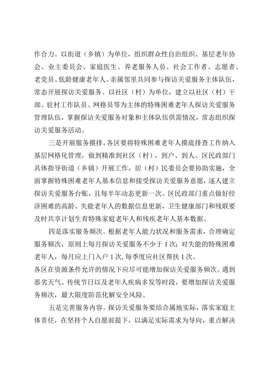 《天津市开展特殊困难老年人探访关爱服务实施方案》.docx_第3页