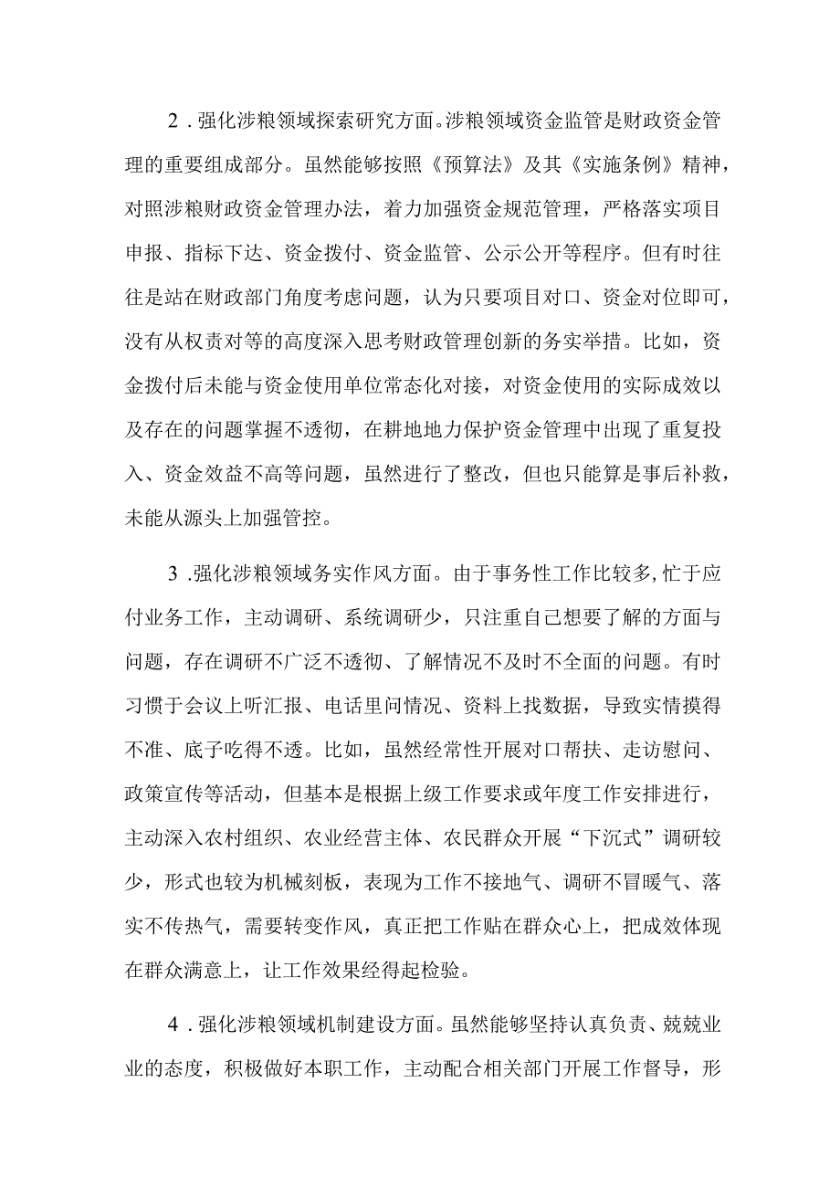 2023年市财政局涉粮巡察整改专题民主生活会班子成员对照检查材料（范文）.docx_第2页