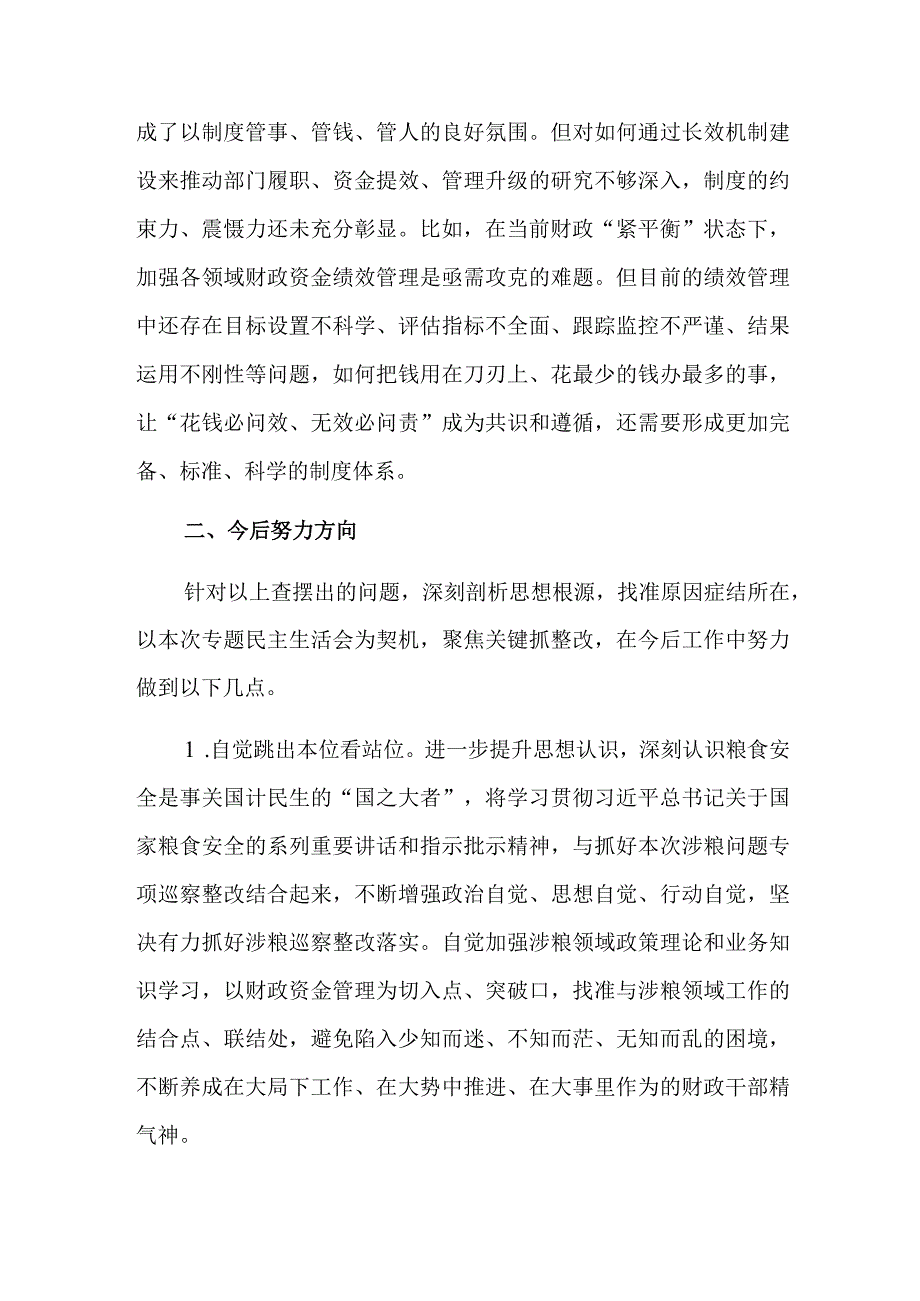 2023年市财政局涉粮巡察整改专题民主生活会班子成员对照检查材料（范文）.docx_第3页