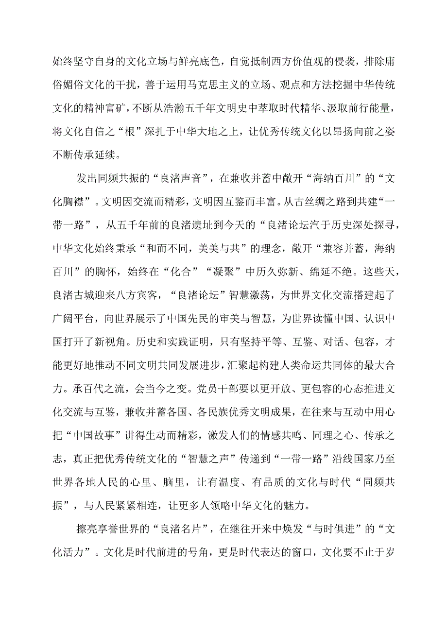 2024年专题党课材料：以“良渚印记”汇聚“文化之力”.docx_第2页