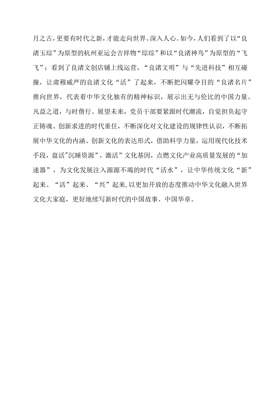 2024年专题党课材料：以“良渚印记”汇聚“文化之力”.docx_第3页