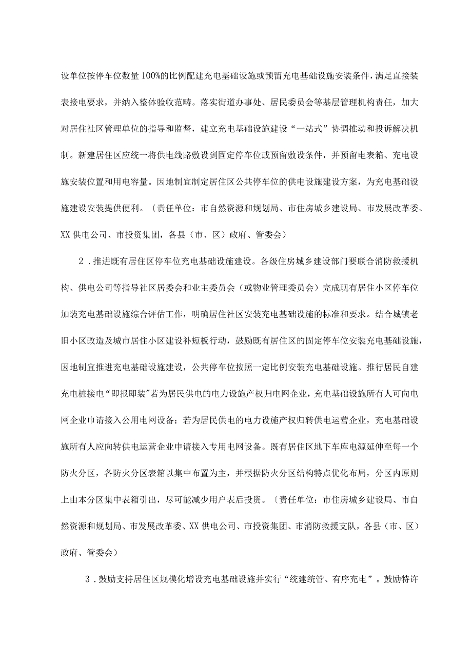 xx市电动汽车充电基础设施建设管理实施方案.docx_第3页