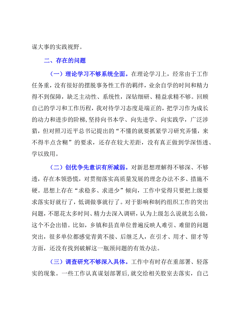 2023年XX组织部长党性分析材料（参考模板）.docx_第2页