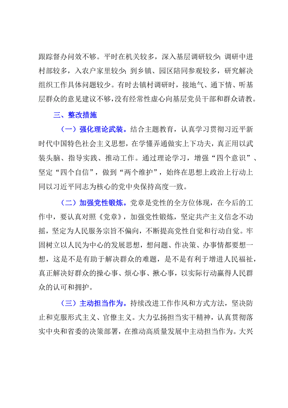 2023年XX组织部长党性分析材料（参考模板）.docx_第3页