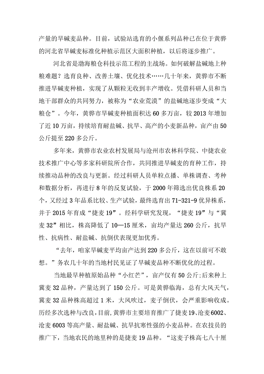 2023年12月9日河北省沧州市市直遴选笔试真题及解析.docx_第2页