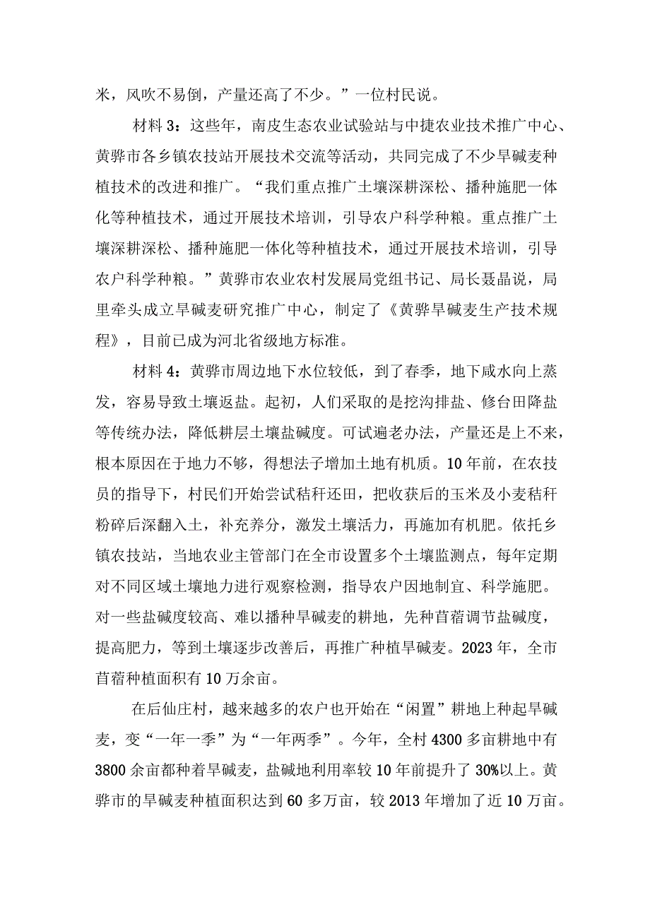 2023年12月9日河北省沧州市市直遴选笔试真题及解析.docx_第3页