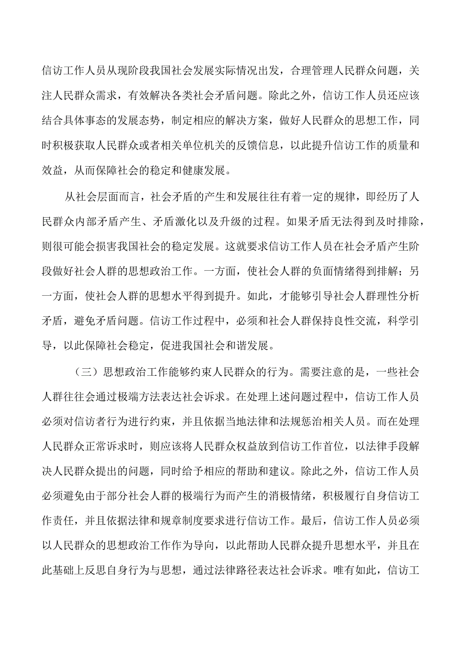 信访思政工作辅导讲稿.docx_第2页