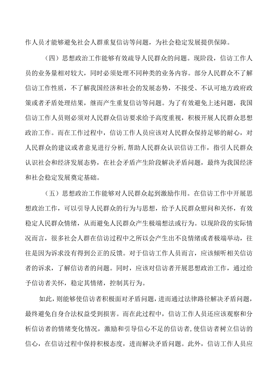 信访思政工作辅导讲稿.docx_第3页