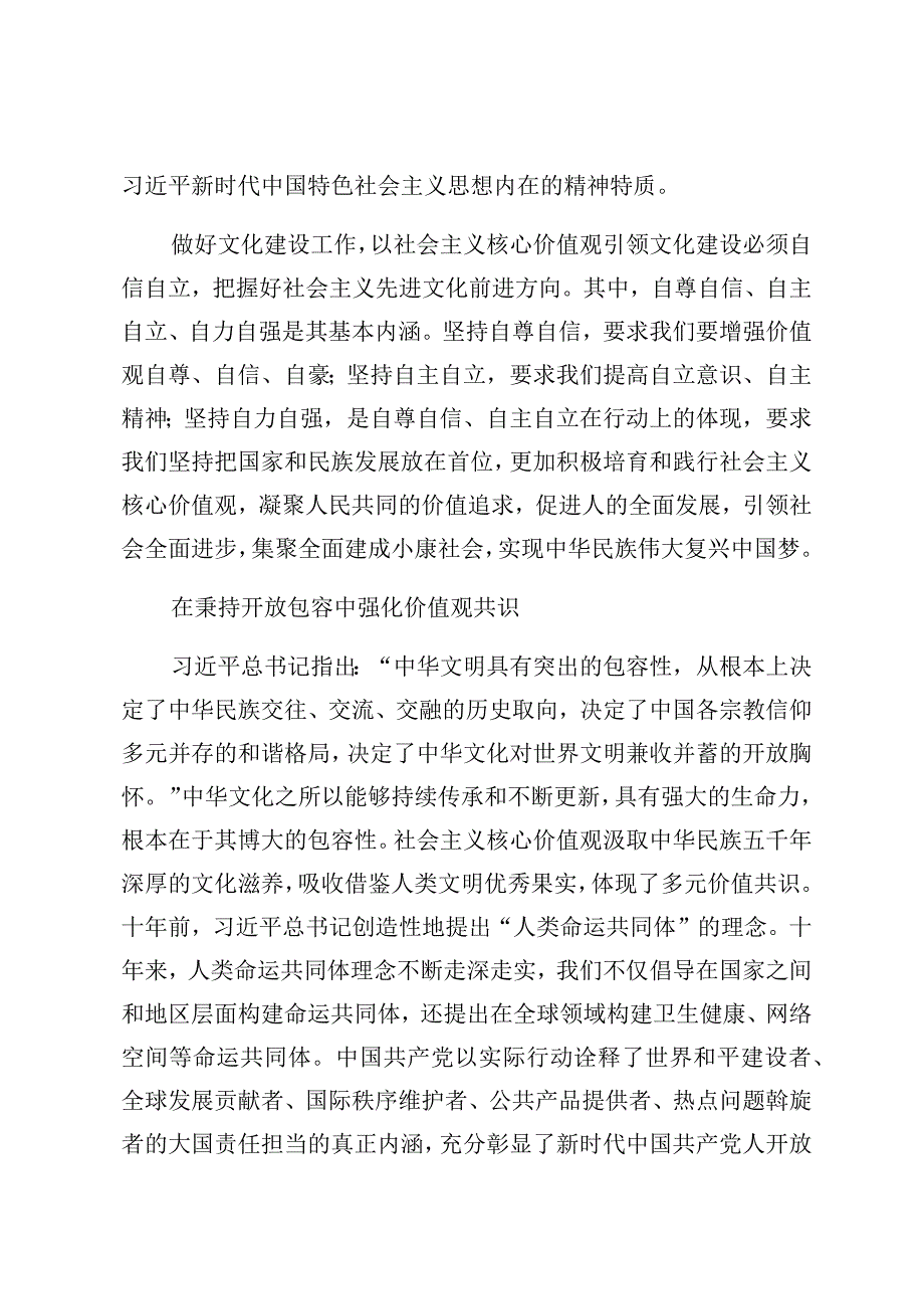 【常委宣传部长中心组研讨发言】在培育和践行社会主义核心价值观中担负起新的文化使命.docx_第2页