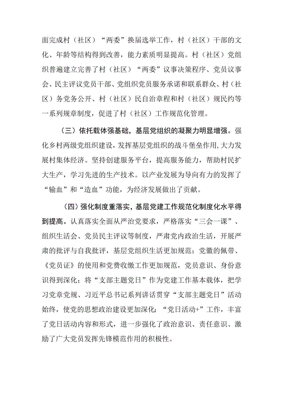 主题教育关于区基层党建的调研报告.docx_第2页