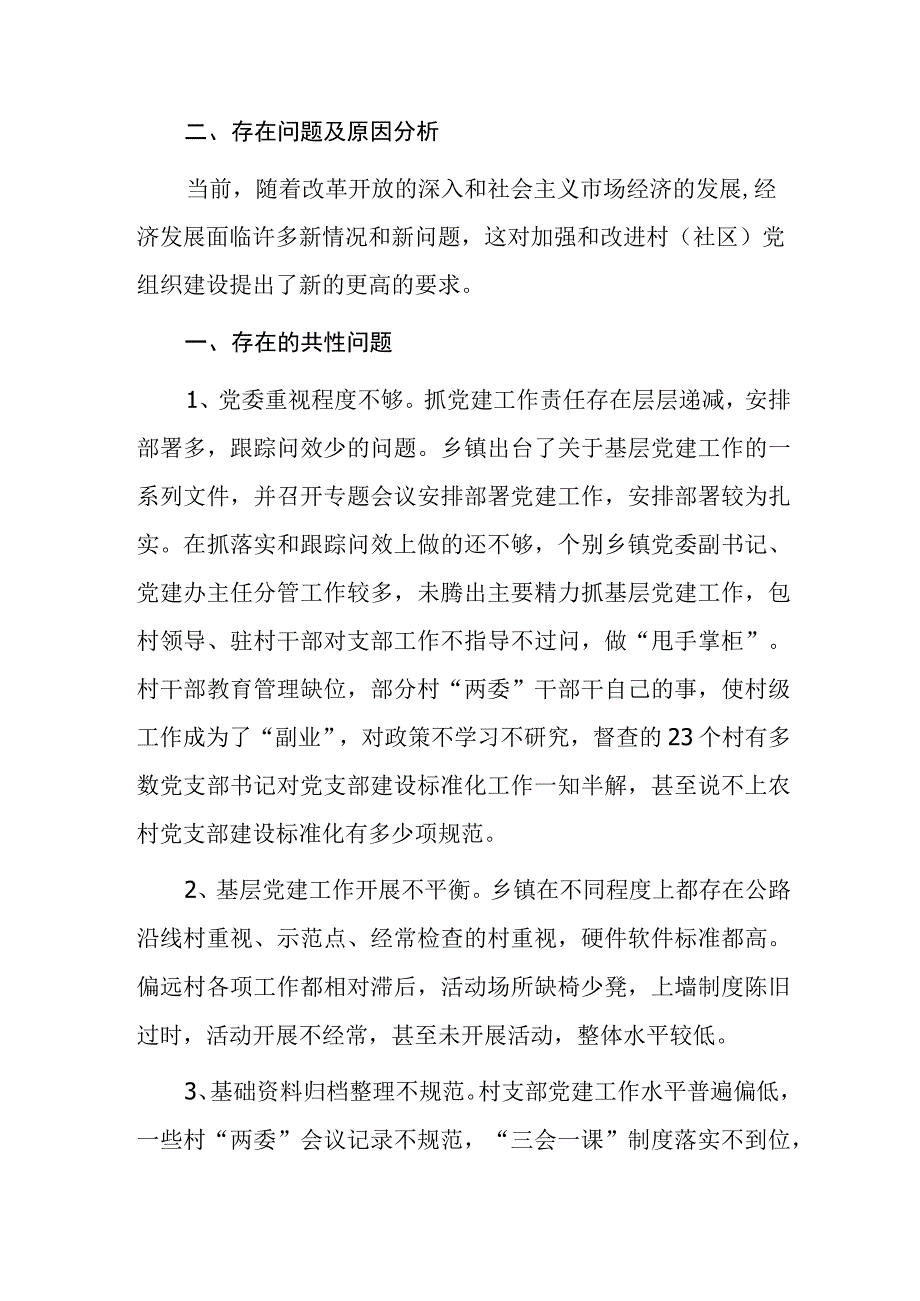 主题教育关于区基层党建的调研报告.docx_第3页