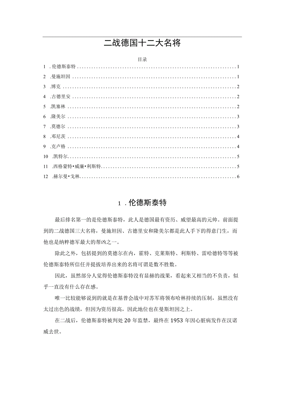 二战德国十二大名将.docx_第1页