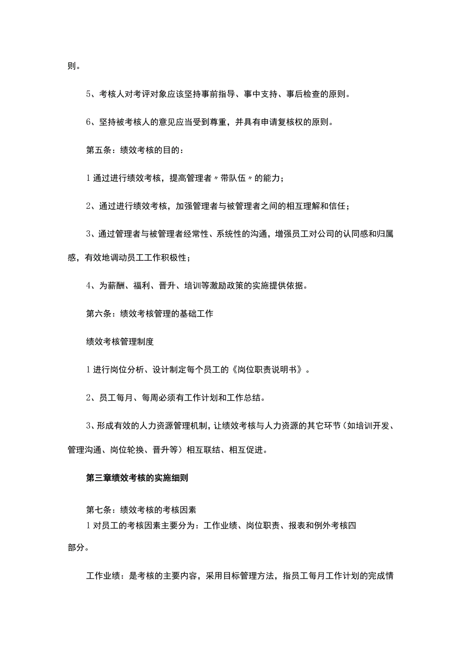 中小型企业绩效考核方案(实例).docx_第2页