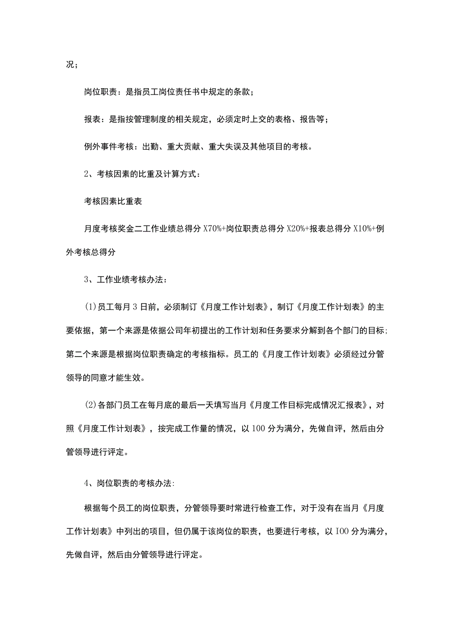 中小型企业绩效考核方案(实例).docx_第3页