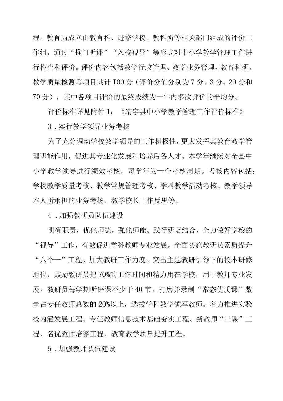 2024年提升教育教学质量实施方案.docx_第2页