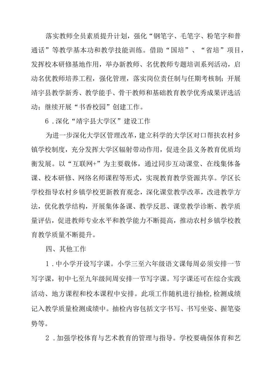 2024年提升教育教学质量实施方案.docx_第3页