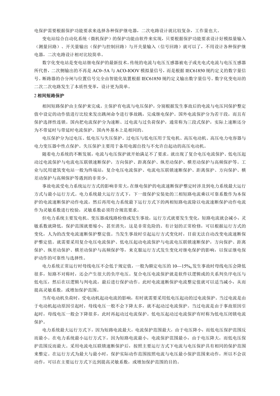 54 变配电站继电保护有关问题分析.docx_第2页