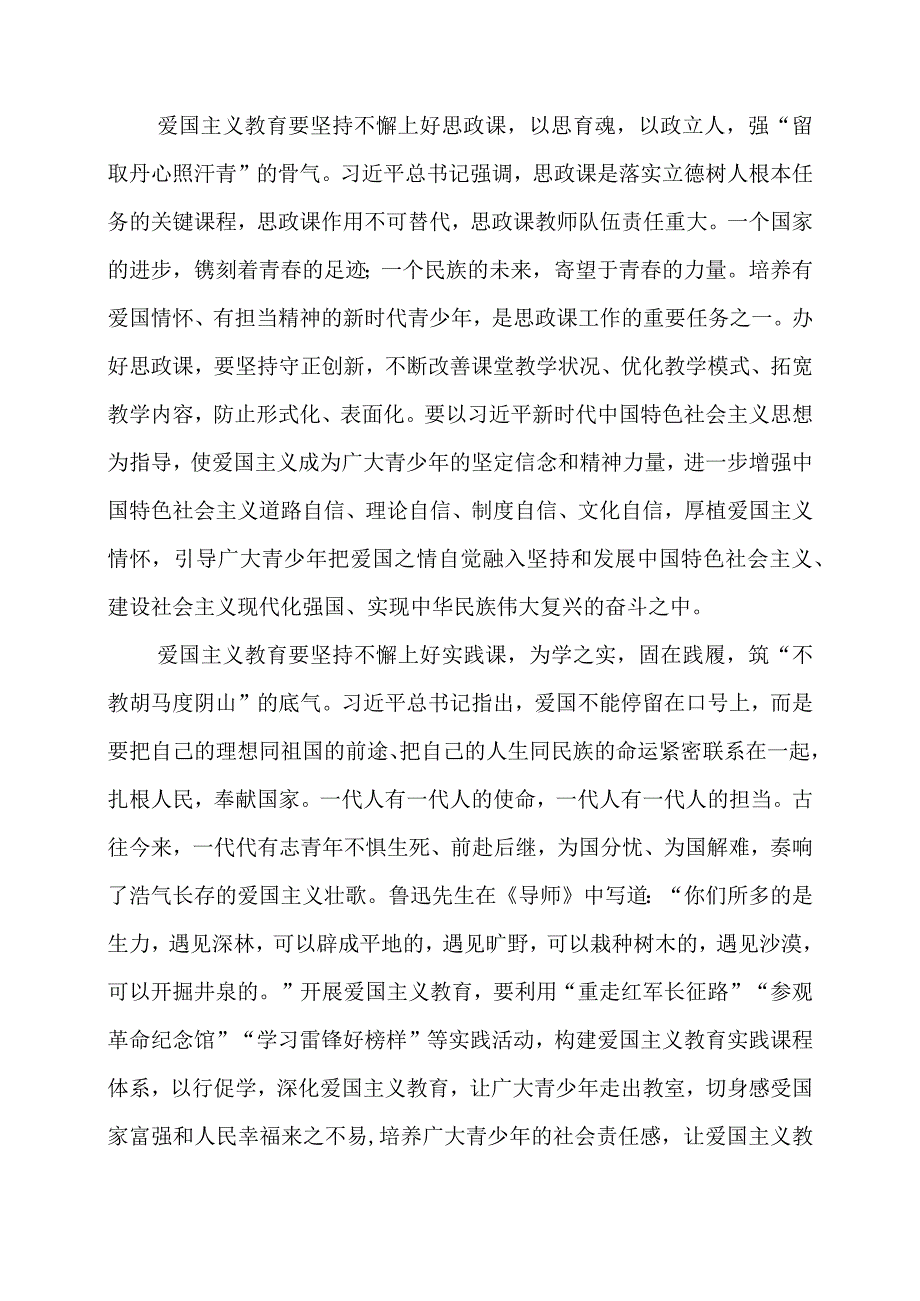 2024年专题党课材料：上好“三堂课” 让“爱国红”成为青春底色.docx_第2页