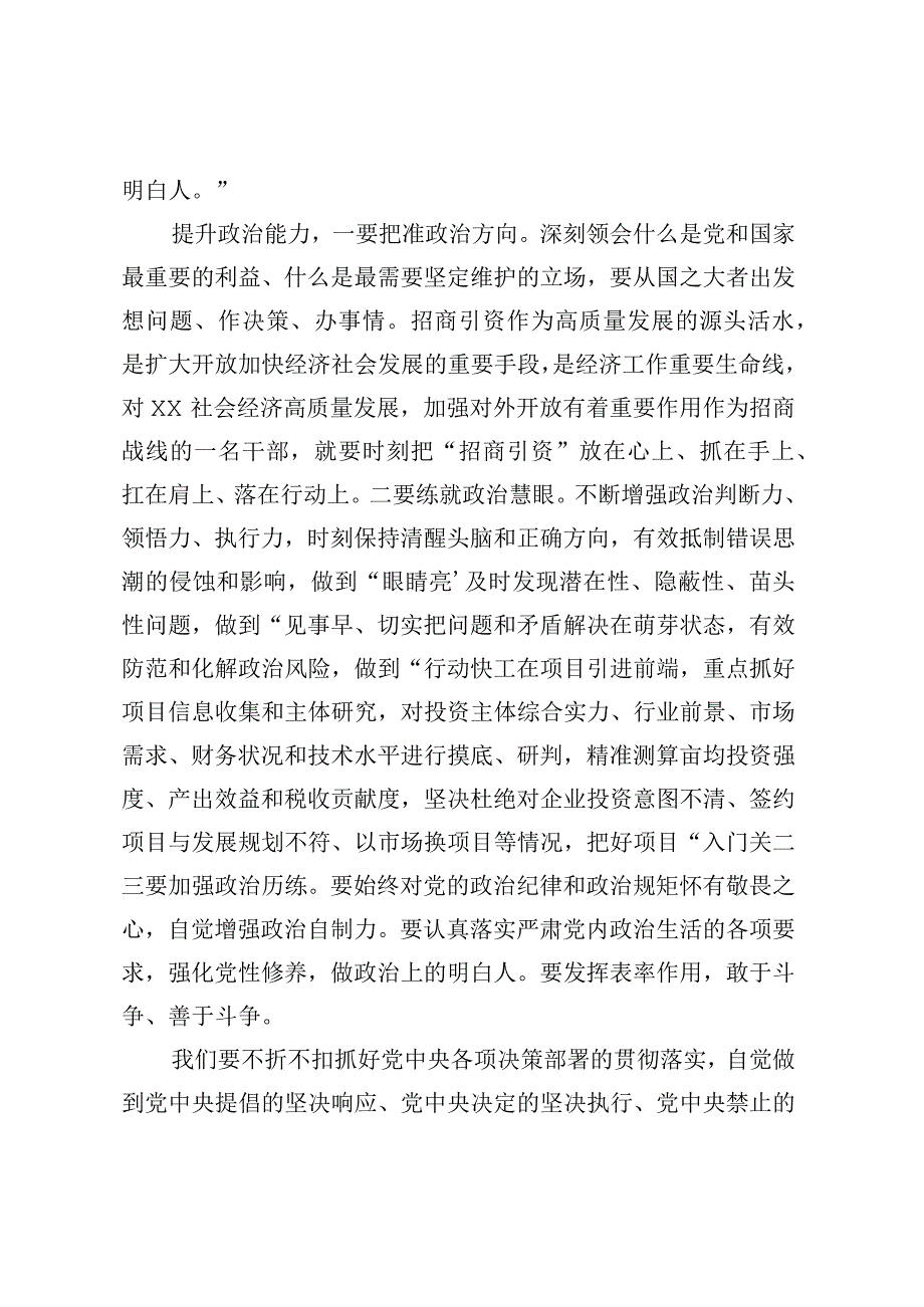 交流发言：以学增智悟规律实践务实求实效.docx_第2页