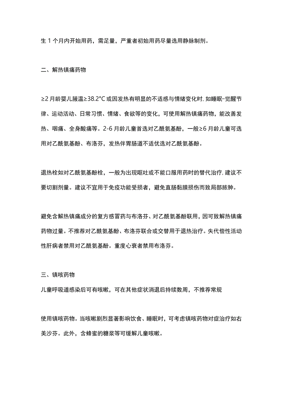 儿童呼吸道感染常用药物的使用2024.docx_第2页