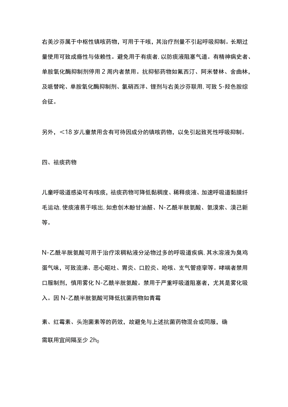 儿童呼吸道感染常用药物的使用2024.docx_第3页