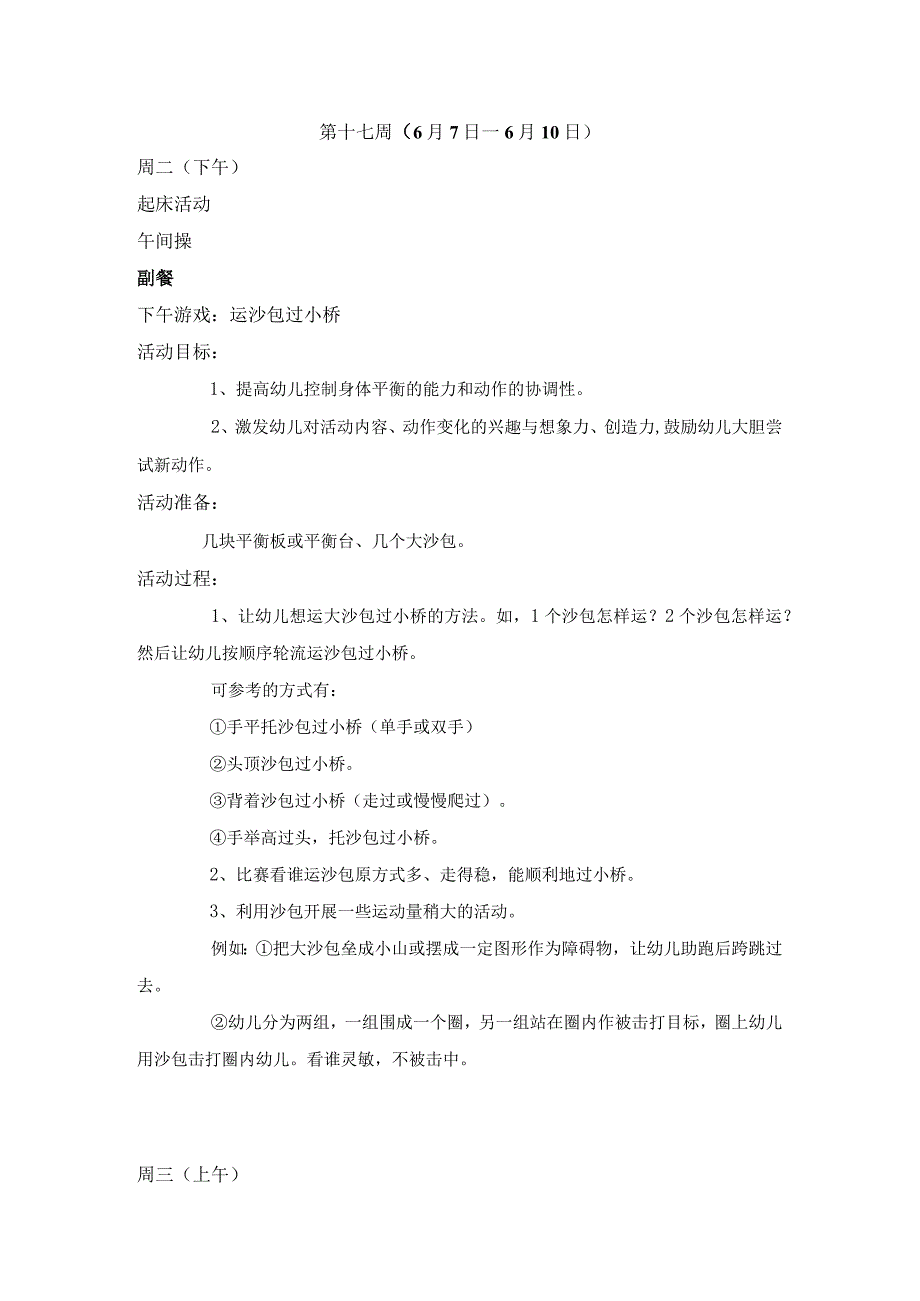 17—19大班下学期教案.docx_第1页