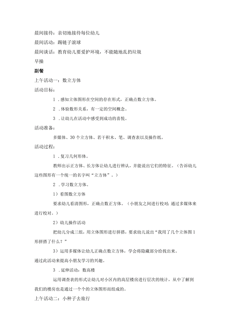 17—19大班下学期教案.docx_第2页