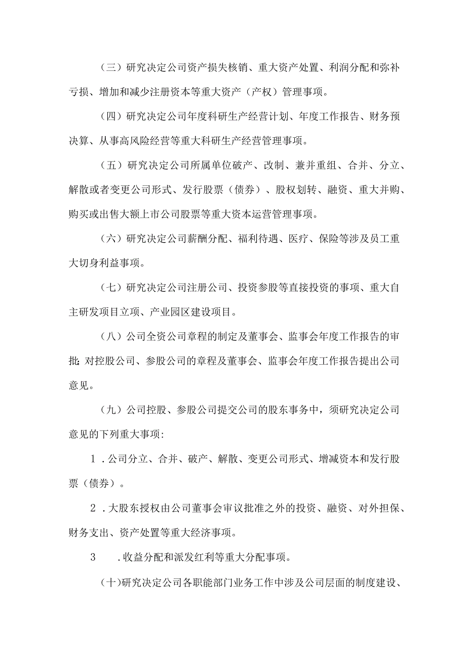 公司三重一大决策制度实施办法.docx_第3页