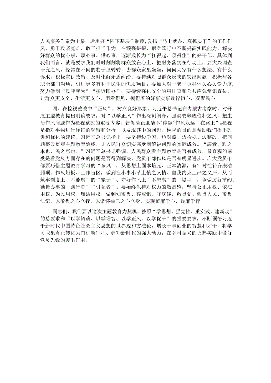 主题教育党课讲稿：铸魂增智勇担使命 正风促干再建新功.docx_第2页