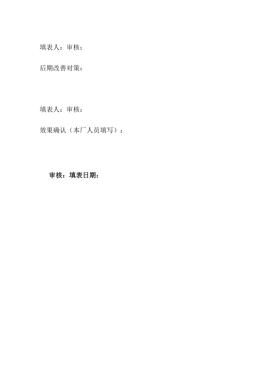 供应商品质异常改善报告表单模板全套.docx_第2页