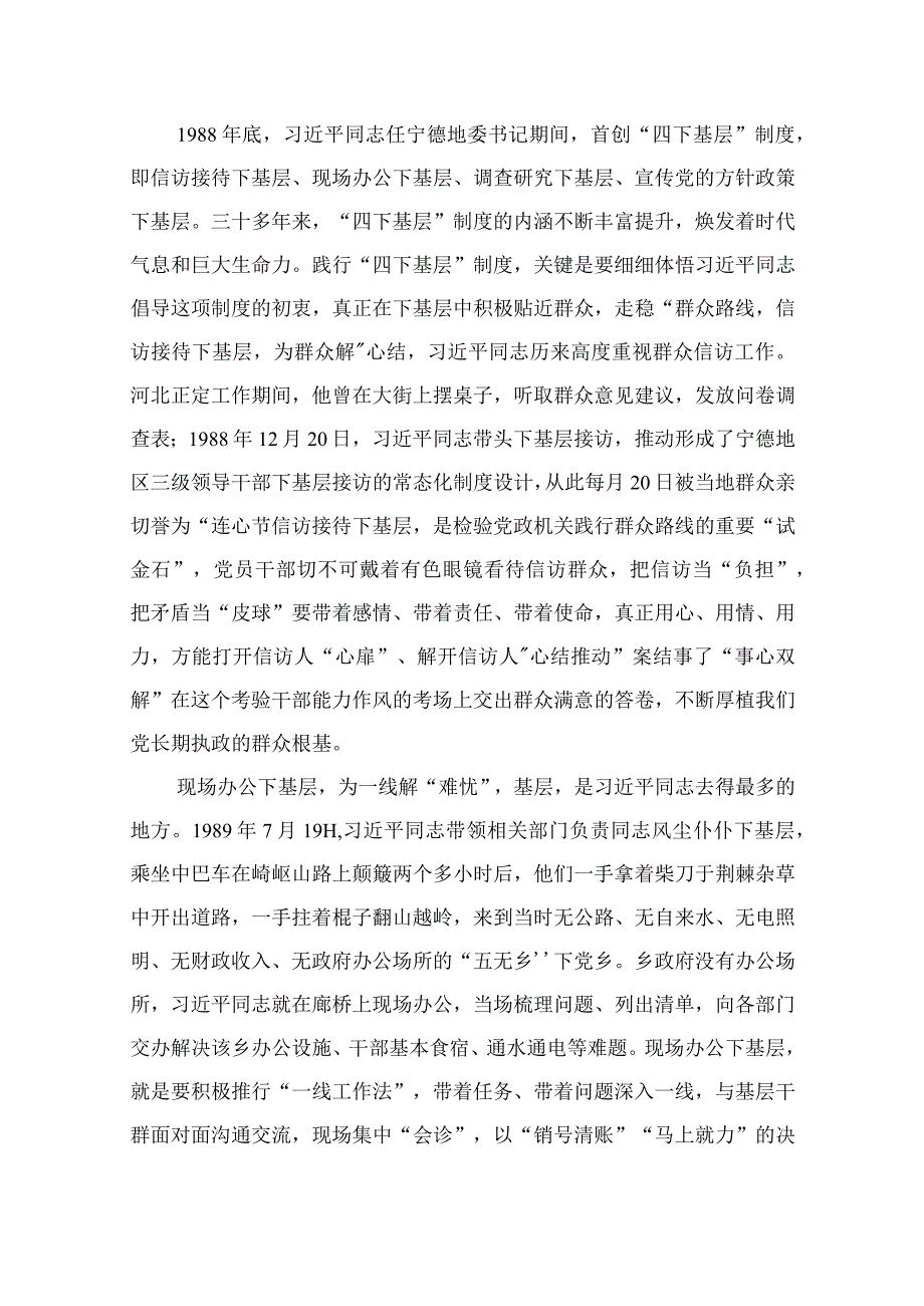 2023年“四下基层”学习心得体会研讨发言材料（共14篇）.docx_第2页