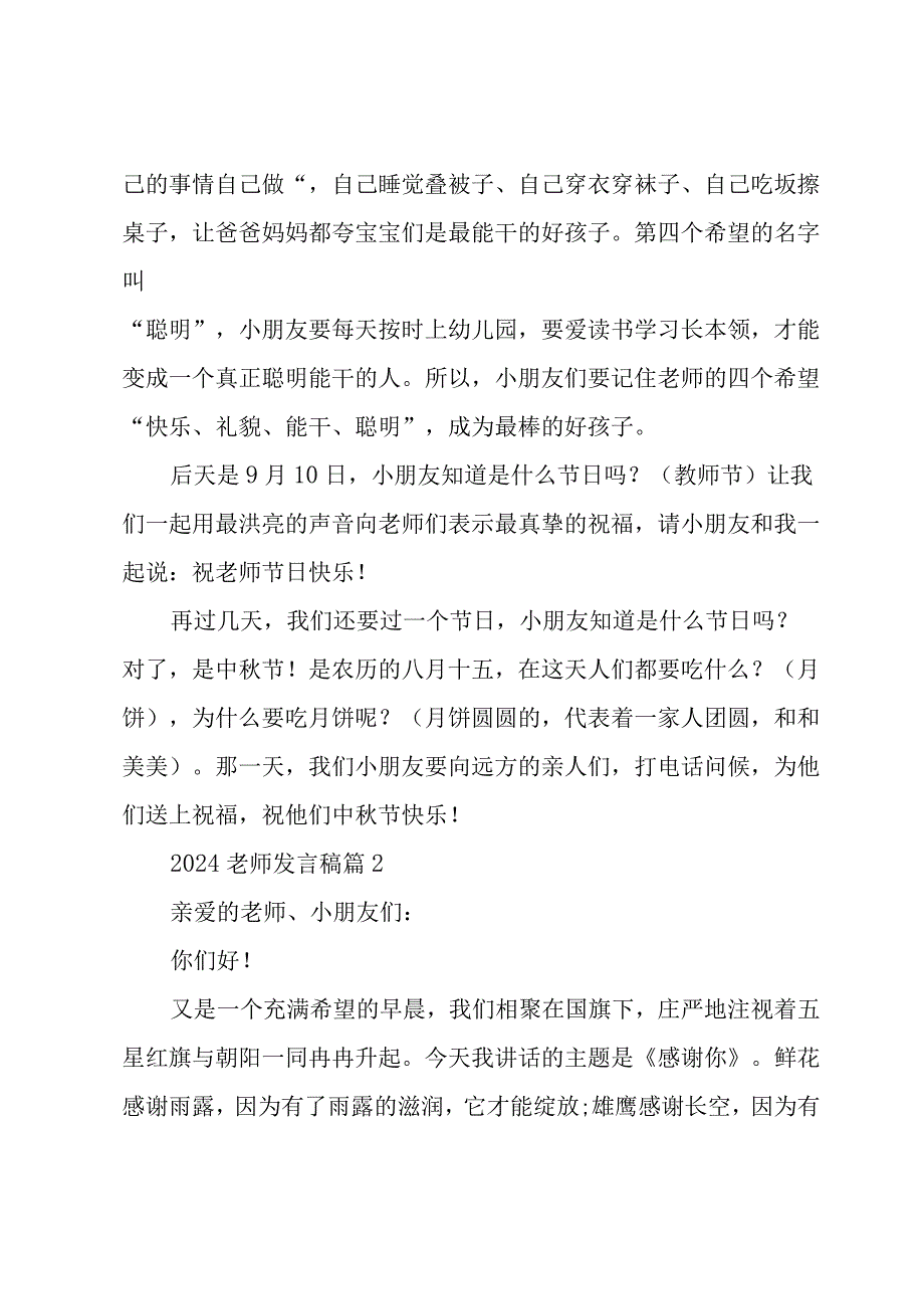 2024老师发言稿十篇.docx_第2页