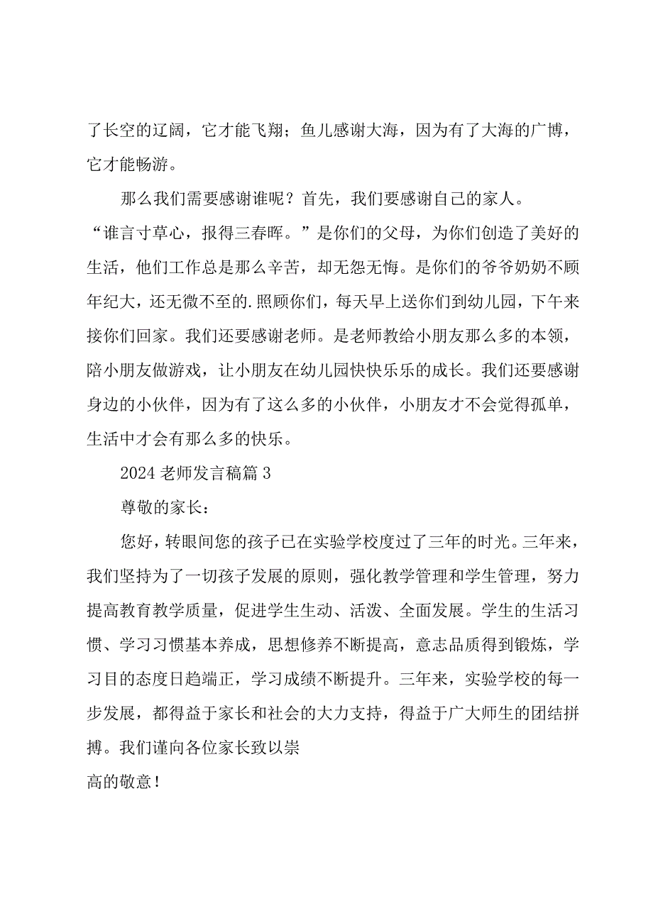 2024老师发言稿十篇.docx_第3页