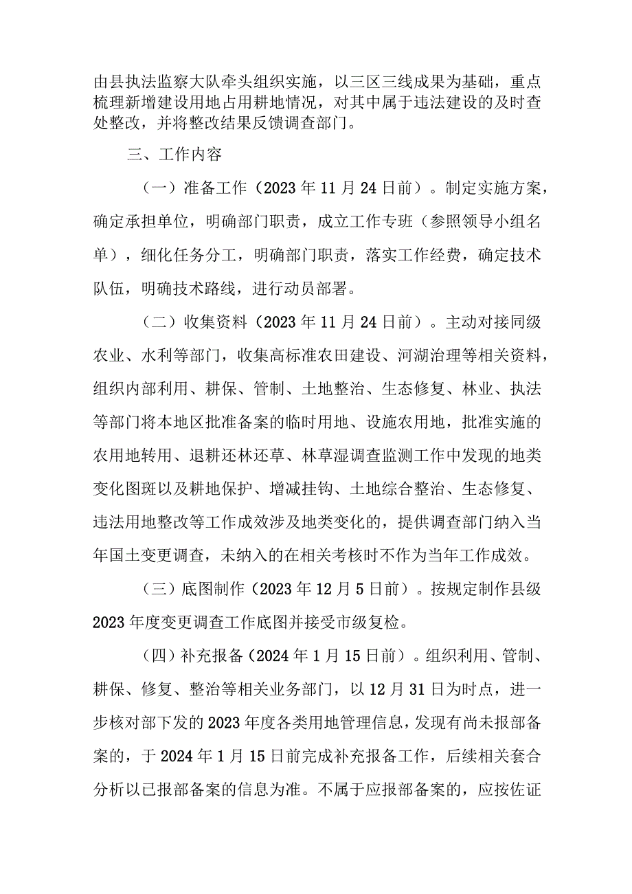 XX县2023年度国土变更调查实施方案.docx_第2页