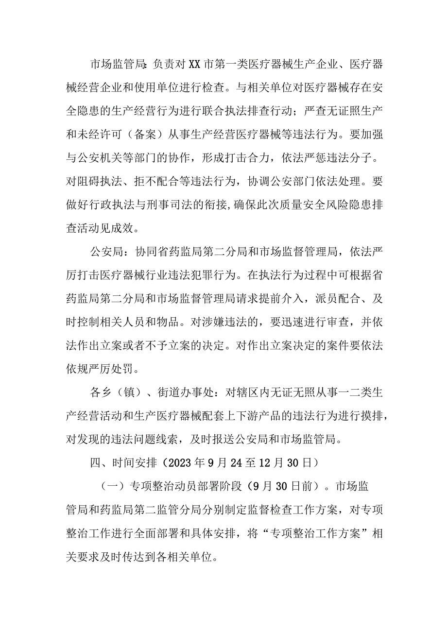 XX市医疗器械质量安全风险隐患专项排查整治工作方案.docx_第3页