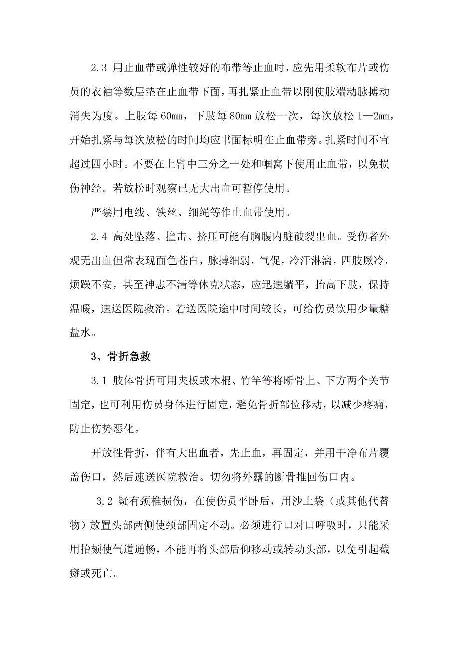 安全培训课件：创伤急救篇.docx_第2页