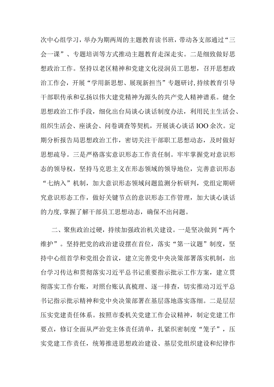 2023年度市局党建工作情况总结范文.docx_第2页