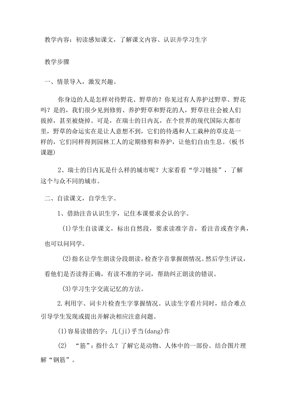 14《让它们自由生息》教案.docx_第2页