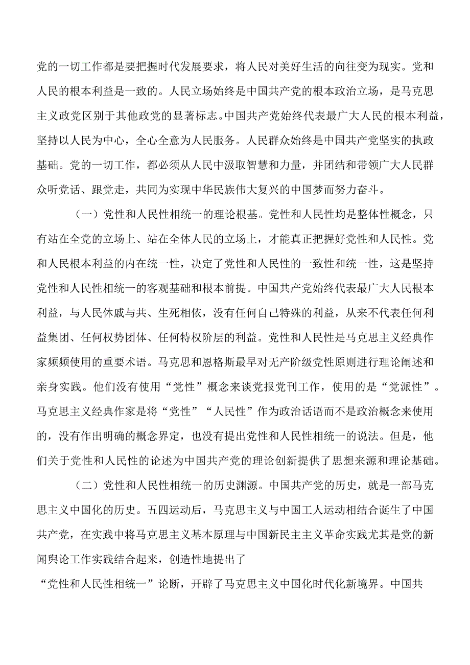 七篇2023年深入学习政绩为谁而树、树什么样的政绩、靠什么树政绩研讨交流材料、心得体会.docx_第2页