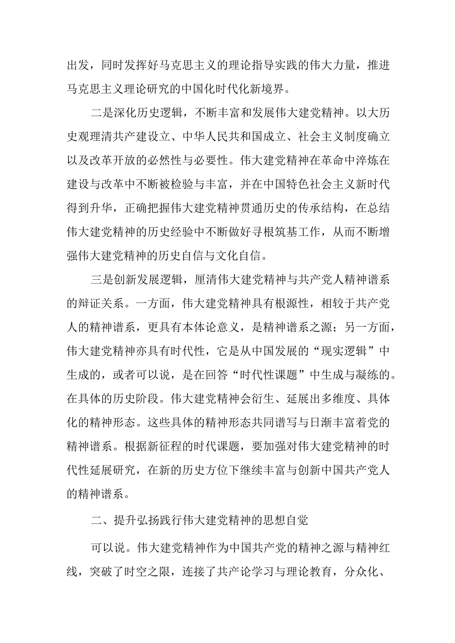 专题党课让伟大建党精神在新时代璀璨发光.docx_第2页